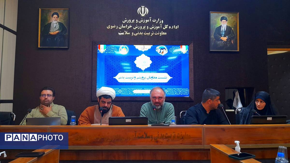 نشست معاونان پرورشی و تربیت بدنی استان خراسان رضوی در مشهد