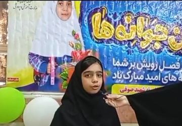 زنگ جوانه‌ها در دبیرستان شهید صوفی زابل نواخته شد