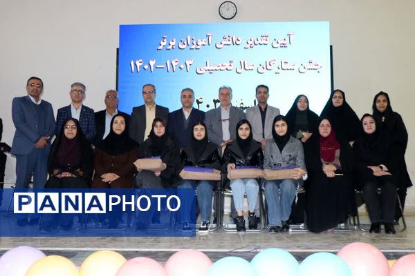آیین تقدیر از دانش‌آموزان برتر سال تحصیلی ۱۴۰۳-۱۴۰۲ «جشن ستارگان»
