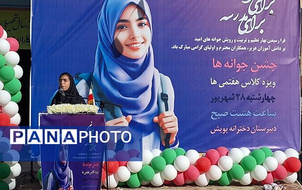 آیین نواختن زنگ مدرسه با شروع سال تحصیلی جدید 