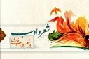 فرصتی مغتنم برای پاسداشت شعر و ادبیات فارسی 





