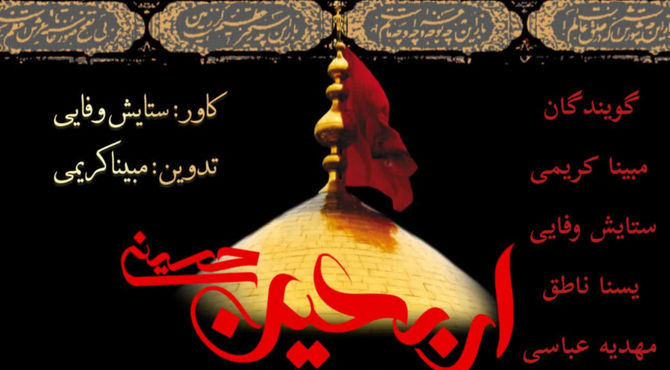 یک دل، یک حسرت، یک کربلا و یک اربعین