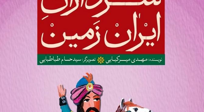 برگزاری مسابقه کتابخوانی دانش‌آموزی «سرداران ایران‌زمین»