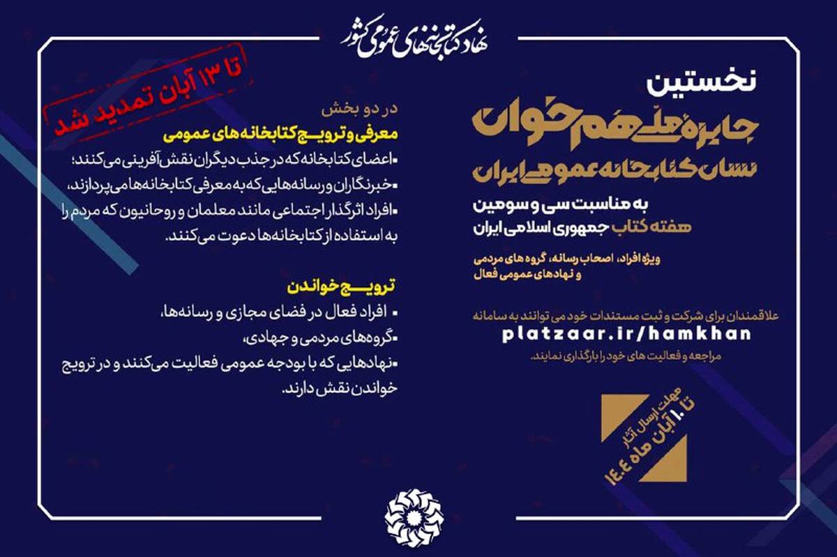 تمدید فرصت حضور فعالان برای شرکت در رویداد «هم‌خوان»