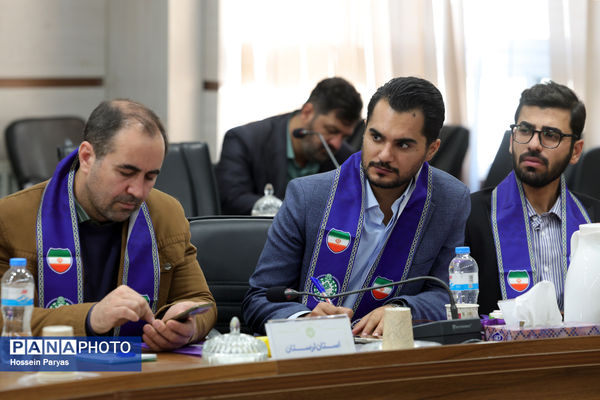 نشست تخصصی معاونان مالی سازمان دانش‌آموزی استان‌های سراسر کشور