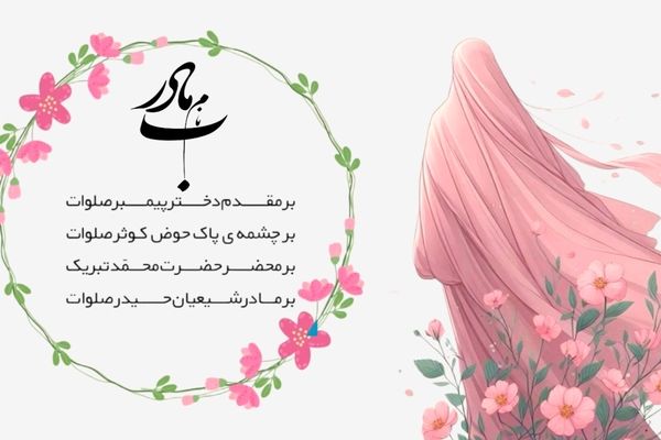 سه بانوی عشق؛سه ریشه ی زندگی