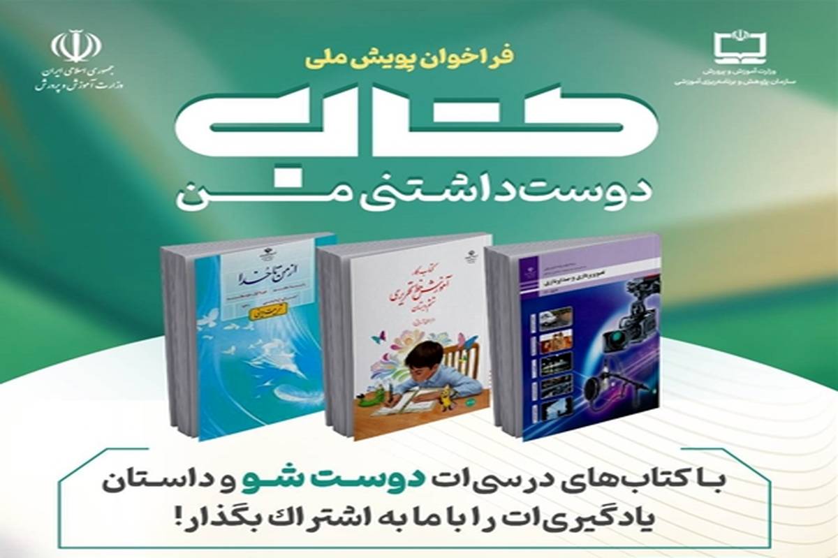 فراخوان پویش ملی «کتاب دوستداشتنی من»