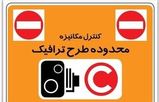 فردا طرح زوج و فرد در تهران از درب منازل اجرا می‌شود