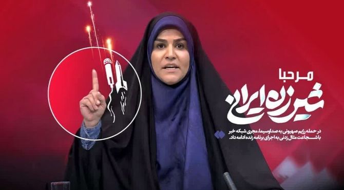 صهیونیست‌ها! بدانید که هر کدام از ما یک «سحر امامی» هستیم
