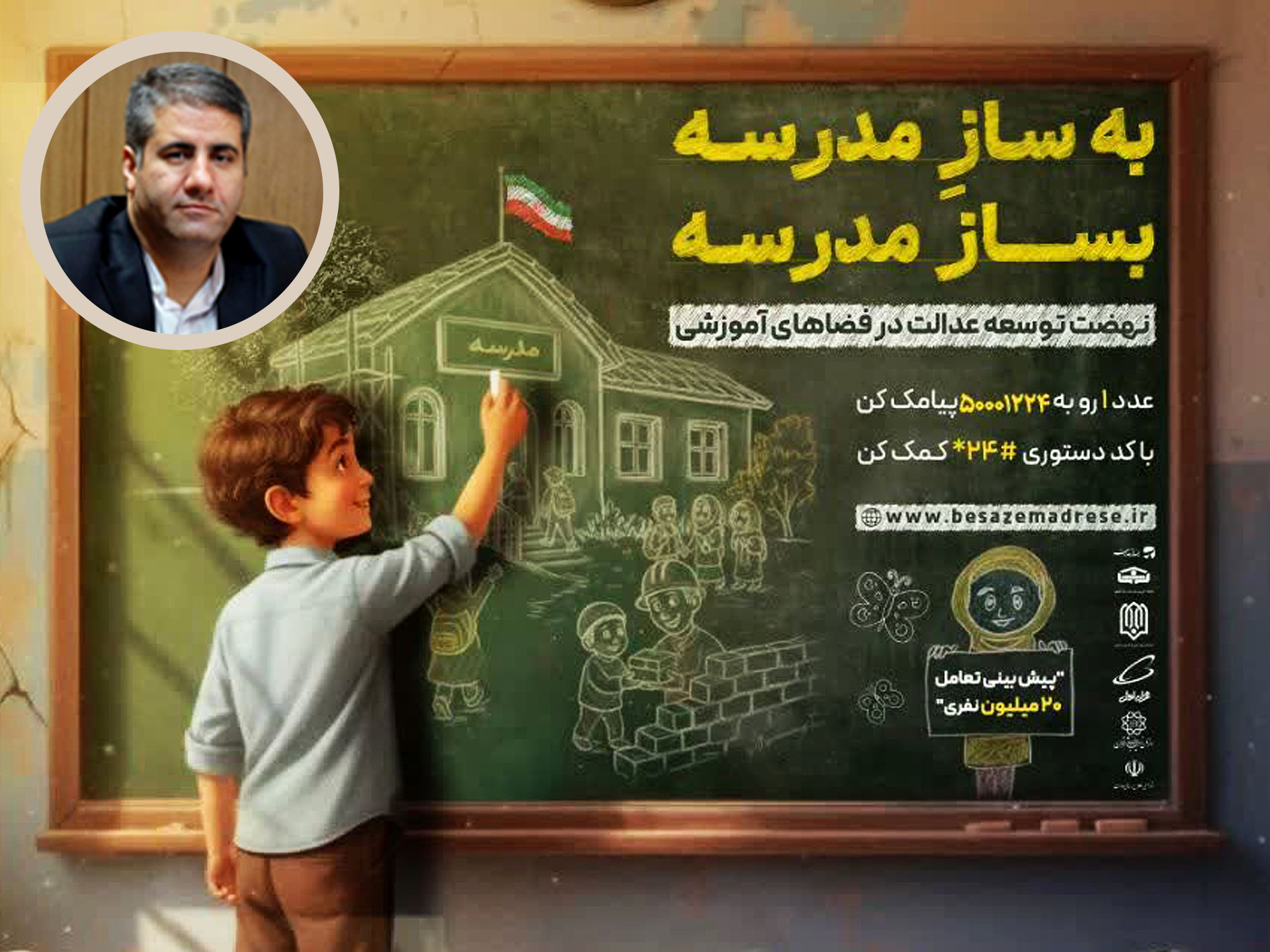 وقتی عشق به آموزش، رنگ عمل می‌گیرد