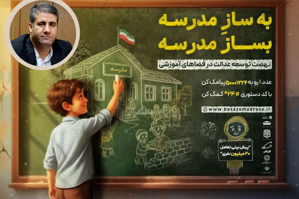 وقتی عشق به آموزش، رنگ عمل می‌گیرد