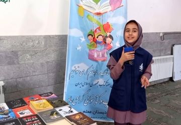  نمایشگاه کتاب در دبستان دخترانه معلم