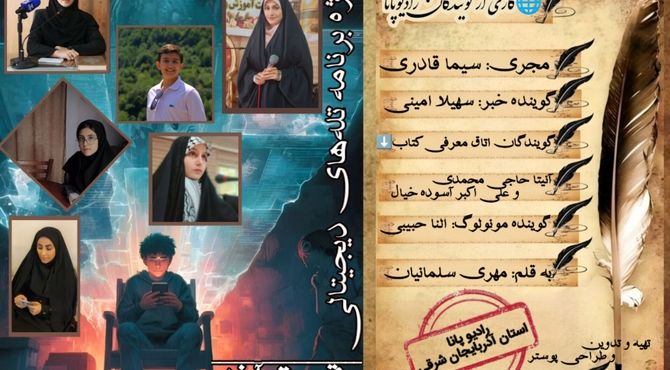 ویژه‌برنامهٔ‌تله‌های‌دیجیتالی «قسمت آخر»