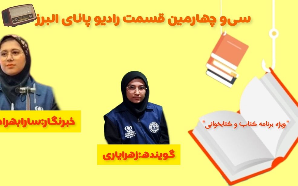 هفته کتاب و کتابخوانی