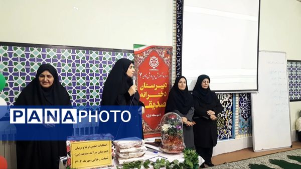 اولین جلسه انجمن اولیا و مربیان در دبیرستان دخترانه صدیقه یک