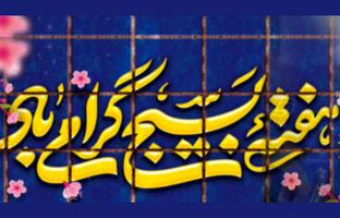 حضور بسیج در عرصه مدرسه‌سازی جلوه‌ای درخشان از روح جهادی و مردم‌باور این نهاد مردمی و انقلابی است