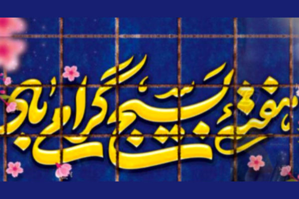 حضور بسیج در عرصه مدرسه‌سازی جلوه‌ای درخشان از روح جهادی و مردم‌باور این نهاد مردمی و انقلابی است