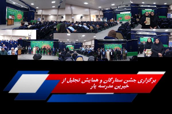 جشن ستارگان در حاجی‌آباد
