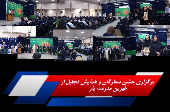 جشن ستارگان در حاجی‌آباد