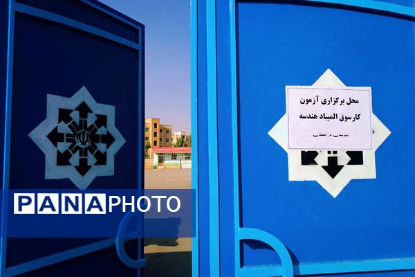 المپیاد و کارسوق هندسه در مدرسه فرزانگان 2 شهر پرند 