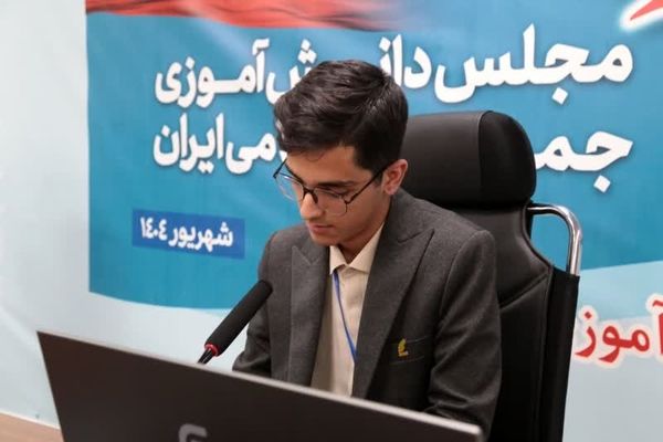 پیام تبریک رئیس مجلس دانش آموزی به مناسبت آغاز سال تحصیلی جدید و هفته دفاع مقدس