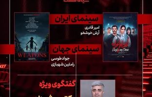 حضور مدیرکل سابق دفتر نظارت بر عرضه و نمایش فیلم در «هفت»/ «گوزن‌های اتوبان» بررسی می‌شود