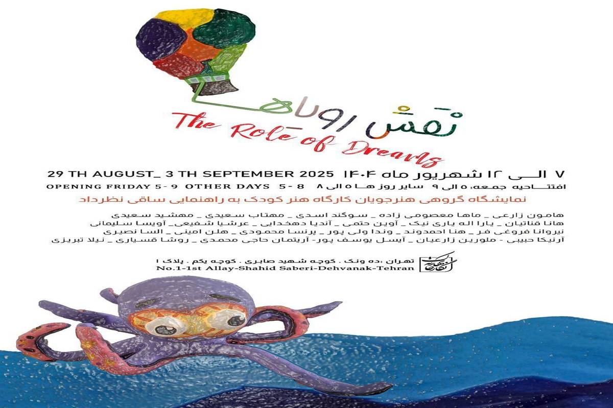 کودکان رویاها را در نگارخانه بهارک نقش میزنند
