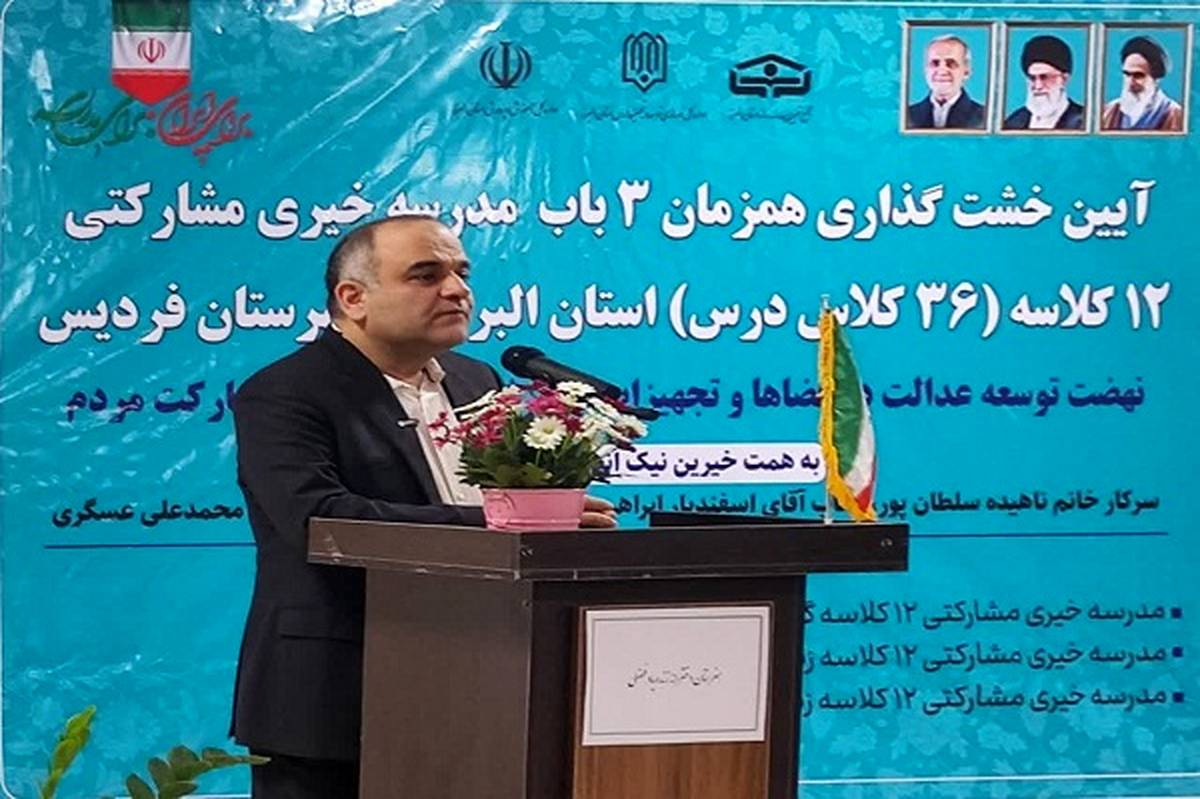 ساخت همزمان 3 باب مدرسه خیری مشارکتی در فردیس آغاز شد