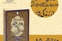 کتاب «روایت آقا» منتشر شد