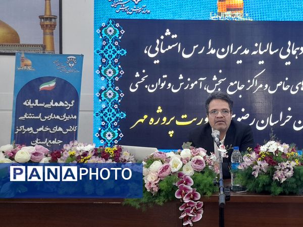 گردهمایی سالیانه مدیران مدارس استثنایی استان با محوریت پروژه مهر