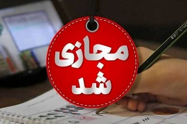 مدارس استان یزد غیرحضوری شد