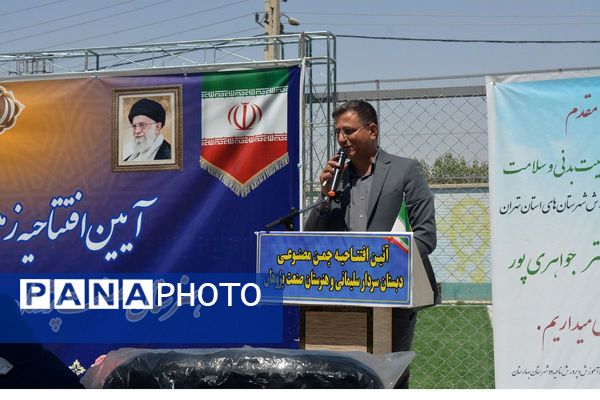 برگزاری آیین افتتاحیه زمین چمن مصنوعی هنرستان صنعت پژوهشان و مدرسه سردار سلیمانی بهارستان ۲