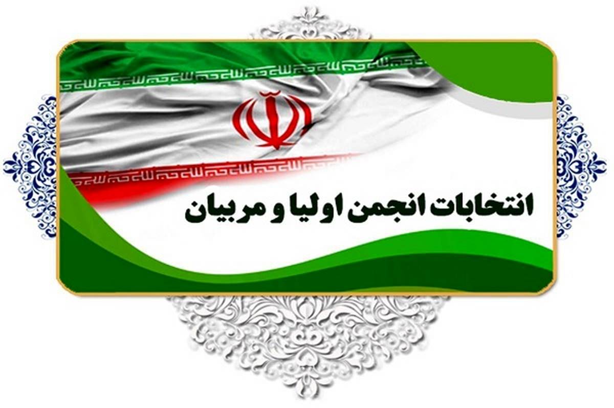 هدف انجمن اولیا و مربیان گامی مؤثر در جهت ارتقای کیفیت آموزشی و تربیتی دانشآموزان است