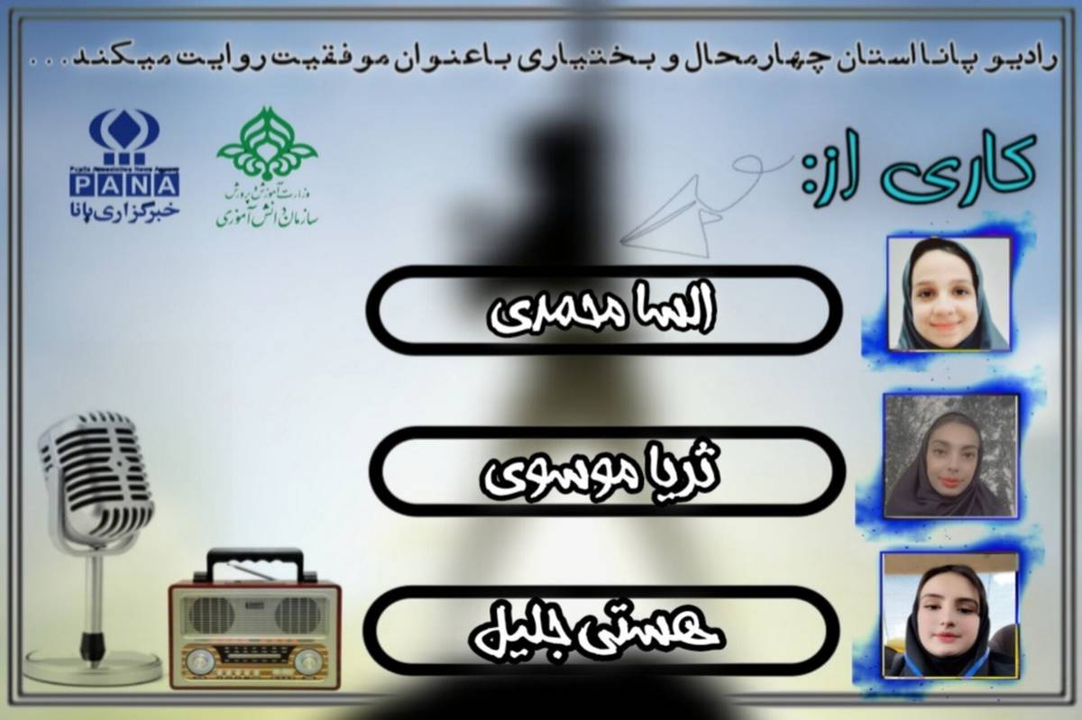 پادکست «موفقیت»