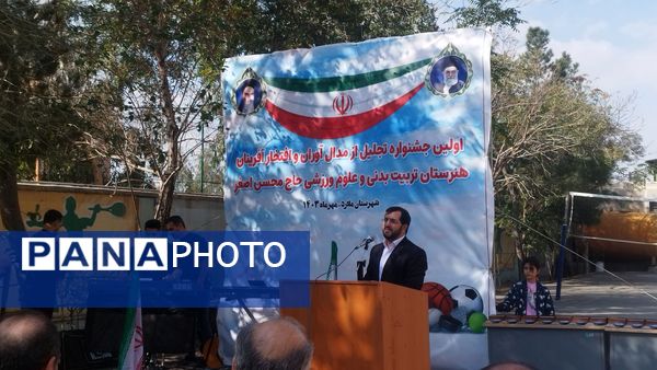 اولین جشنواره تجلیل از مدال‌آوران و افتخار‌آفرینان هنرستان تربیت‌بدنی ملارد 