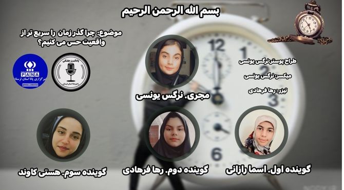 چرا گذر زمان را سریع تر از واقعیت حس می کنیم؟