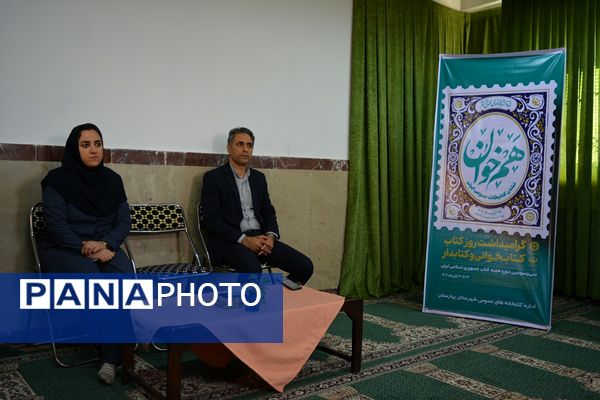 مدرسه حکمت میزبان هفته کتابخوانی