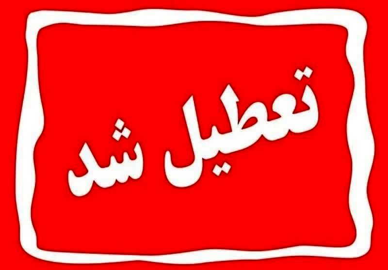 مدارس و ادارات استان یزد پنجشنبه تعطیل شد