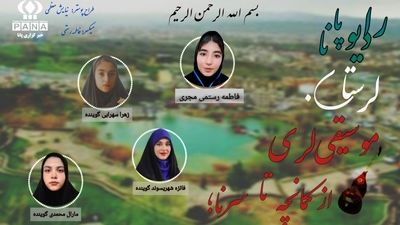 موسیقی لری از کمانچه تا سرنا