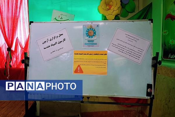 المپیاد و کارسوق هندسه در مدرسه فرزانگان 2 شهر پرند 