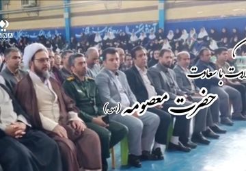 جشن میلاد حضرت معصومه(س) و بزرگداشت دختران اسوه در دهگلان برگزار شد