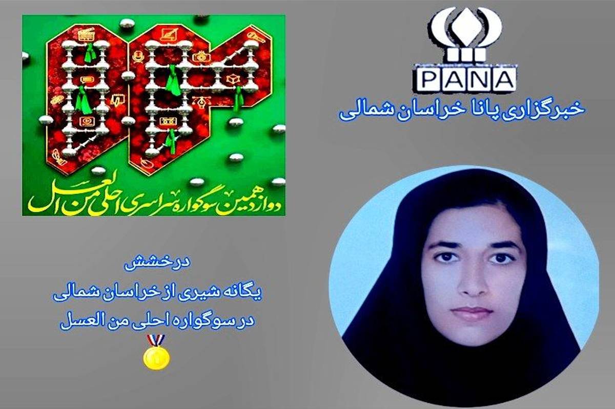گفتوگو با خبرنگار برتر پانا استان در سوگواره احلی من العسل