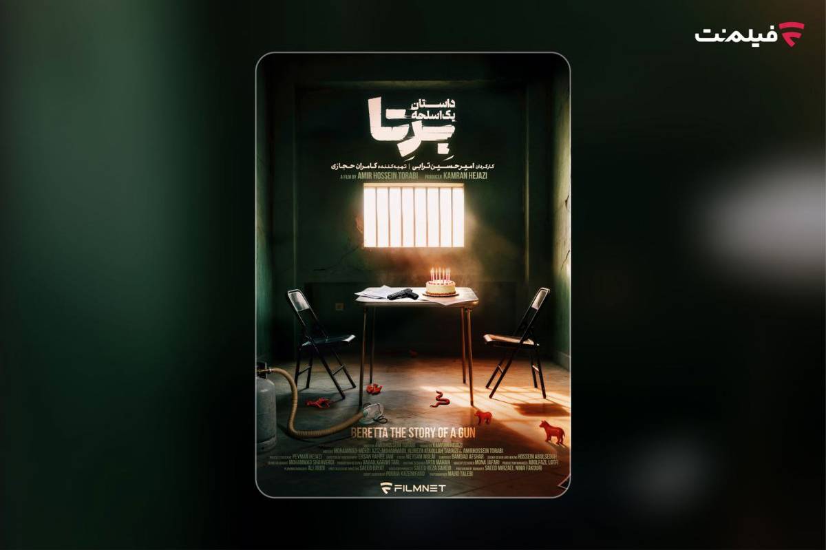 اسامی بازیگران سریال «برتا؛ داستان یک اسلحه» اعلام شد