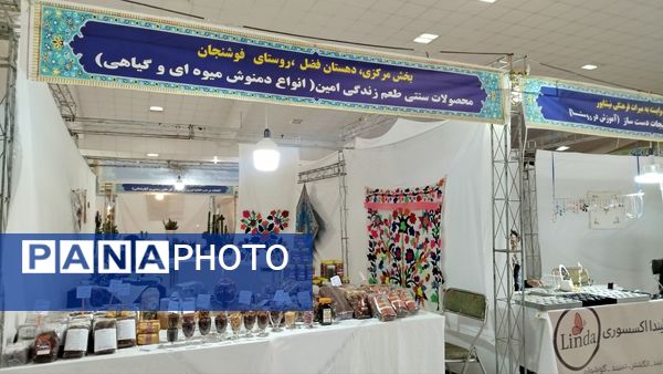 نمایشگاه و بازارچه محصولات و توانمندی‌های روستایی در نیشابور