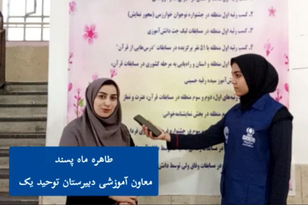 آشنایی نسل نوجوان با اصول قانون اساسی در مدرسه توحید