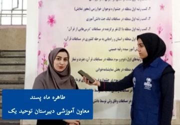 آشنایی نسل نوجوان با اصول قانون اساسی در مدرسه توحید