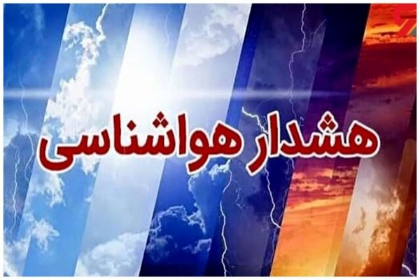 صدور هشدار هواشناسی دریایی سطح زرد برای کشور