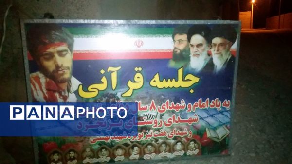 مراسم قرائت قرآن و تجلیل از مادر شهید در روستای بزنجرد خلیل آباد