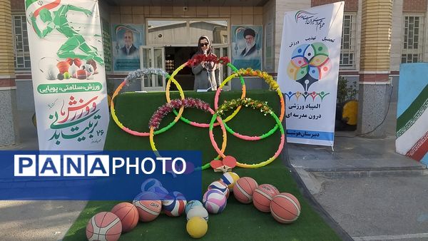 المپیاد ورزشی در مدرسه هوشیار ناحیه یک مشهد
