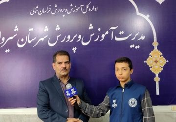 دانش‌آموزان خراسان شمالی در همه زمینه‌ها توانایی دارند که جزو بهترین‌ها باشند